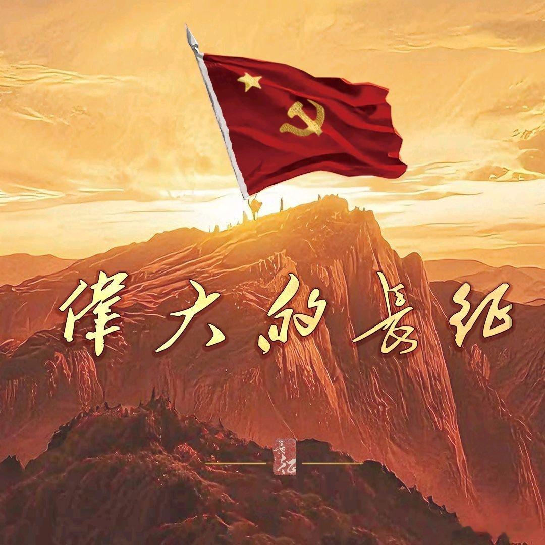 推荐《伟大的长征》，铭记历史，值得一看！ ​​​