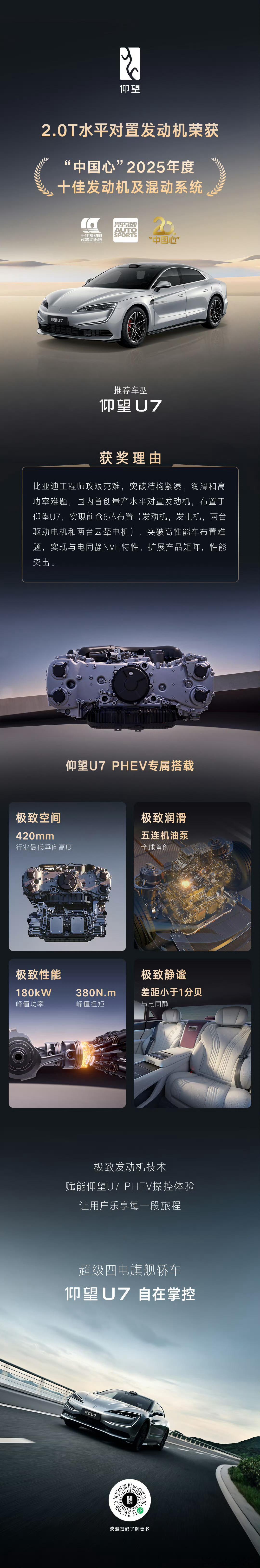 仰望U7上的2.0T水平对置发动机获得了“中国心”十佳发动机重点不是得了什么奖，