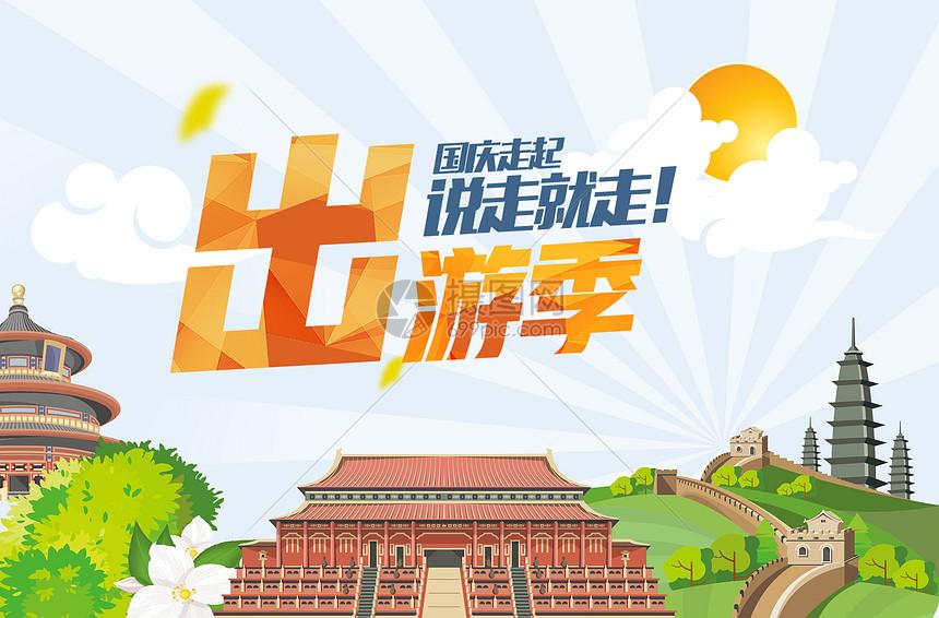 国庆“抢跑族”刷屏：比堵车早出发3天的人，藏着当代人最清醒的生存智慧
 
“9月