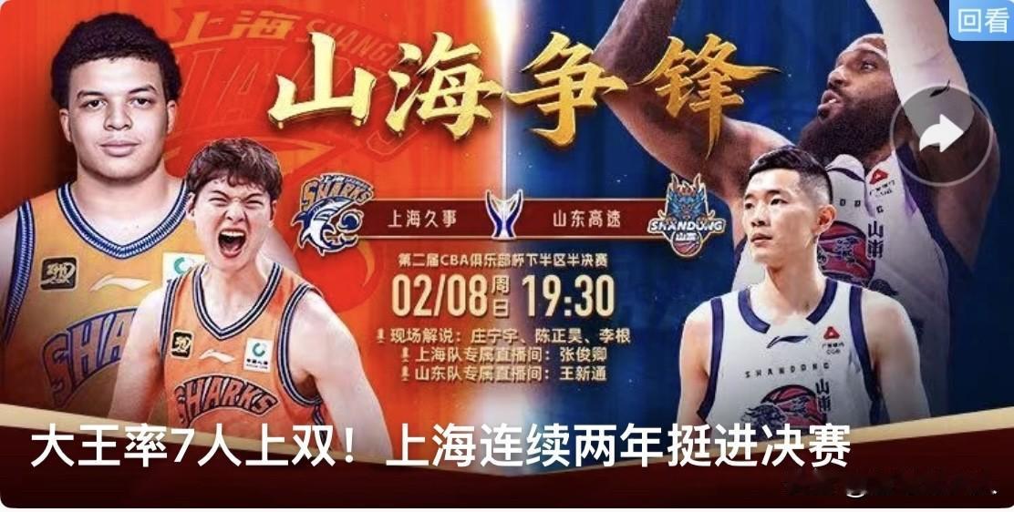 上海战胜山东
上海久事男篮连续两年闯入CBA俱乐部杯决赛，并以卫冕冠军身份冲击两