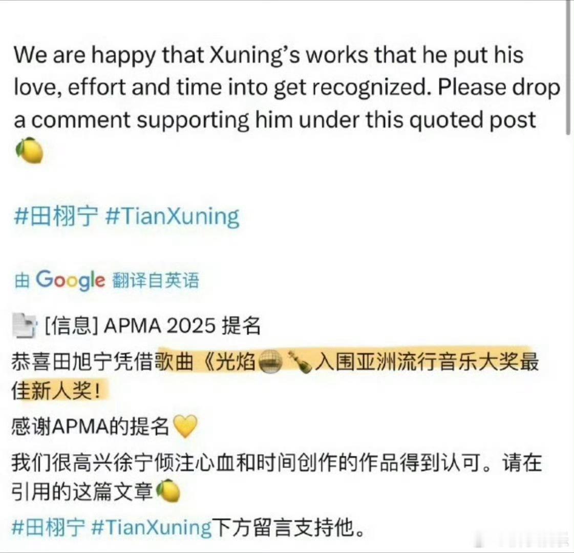 田栩宁凭借首支单曲《光焰》入围亚洲流行音乐大奖最佳新人奖，恭喜！入围即肯定！