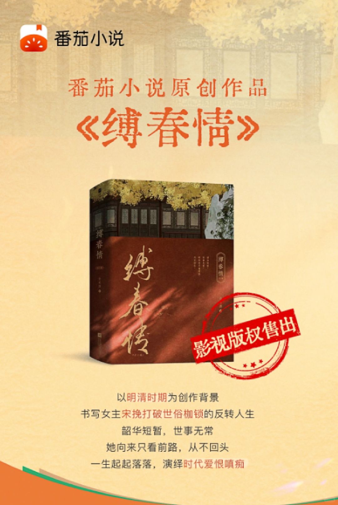 🍅女频头部小说《缚春情》影视版权售出