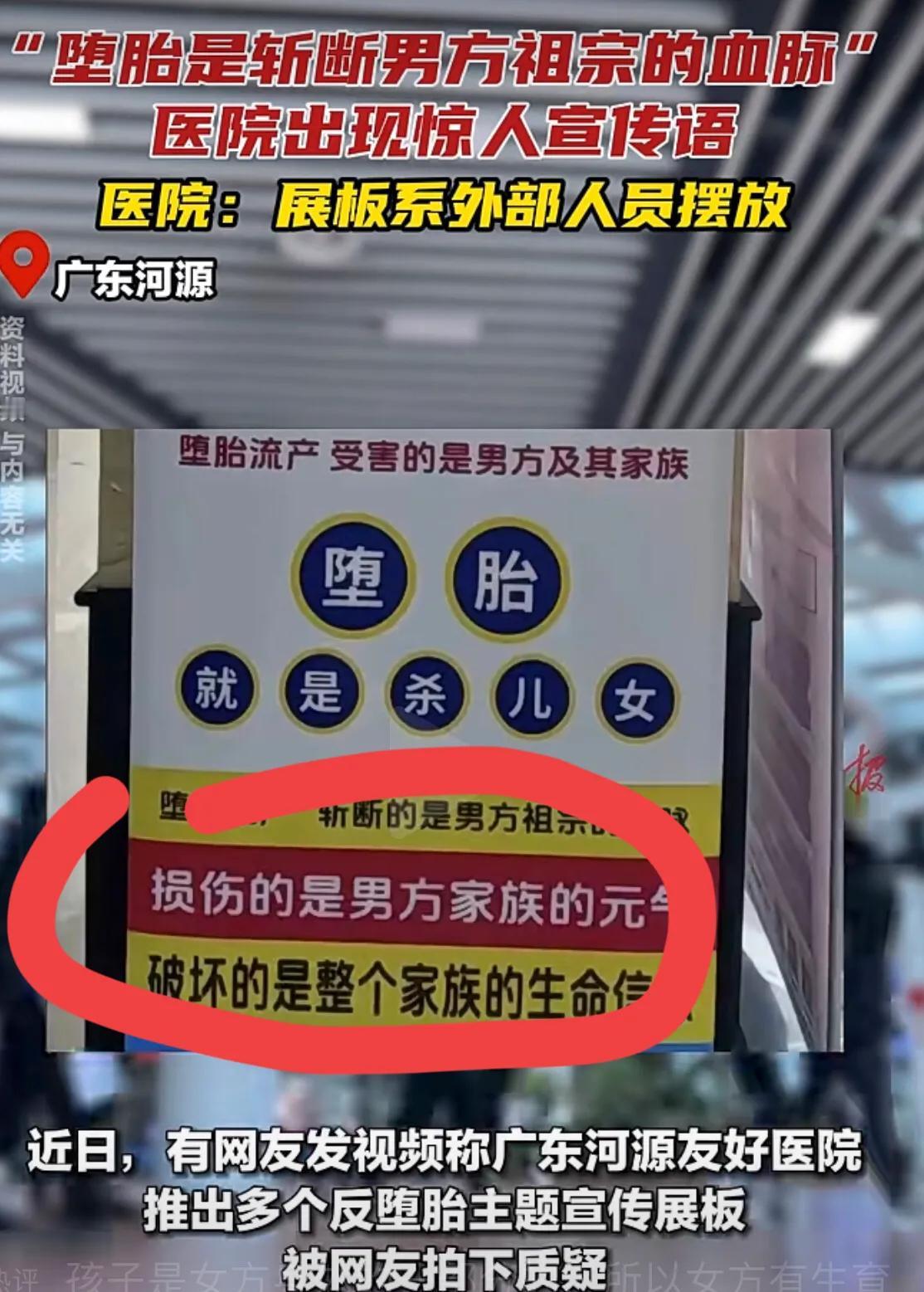 为了提升出生率，河源人也是拼了

网传广东河源某医院的一则口号：堕胎流产，斩断的