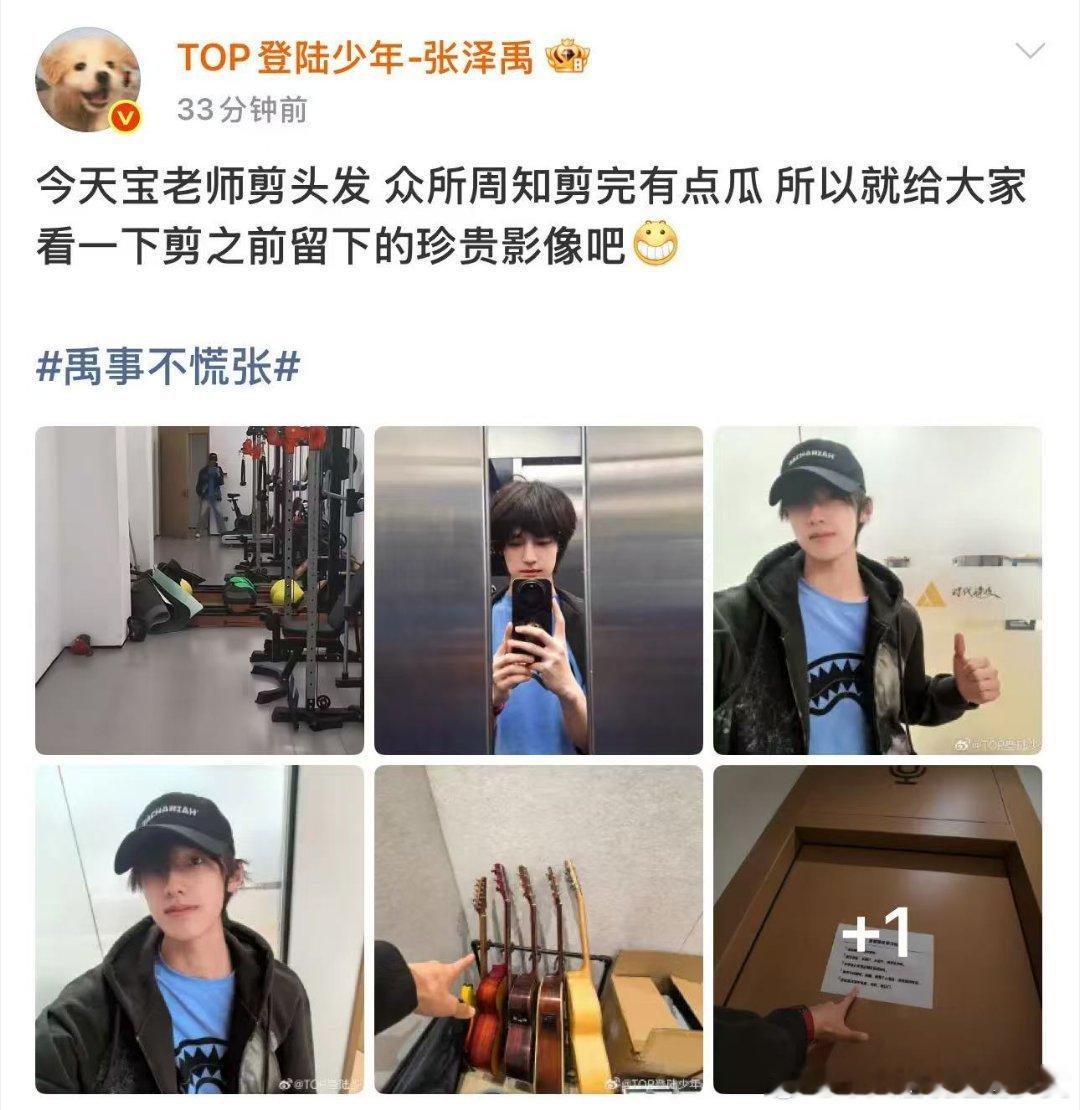 张泽禹暗示新歌张泽禹要发新歌了吗吉他录音室物料惊喜掉落，张泽禹释放新歌信号，已经