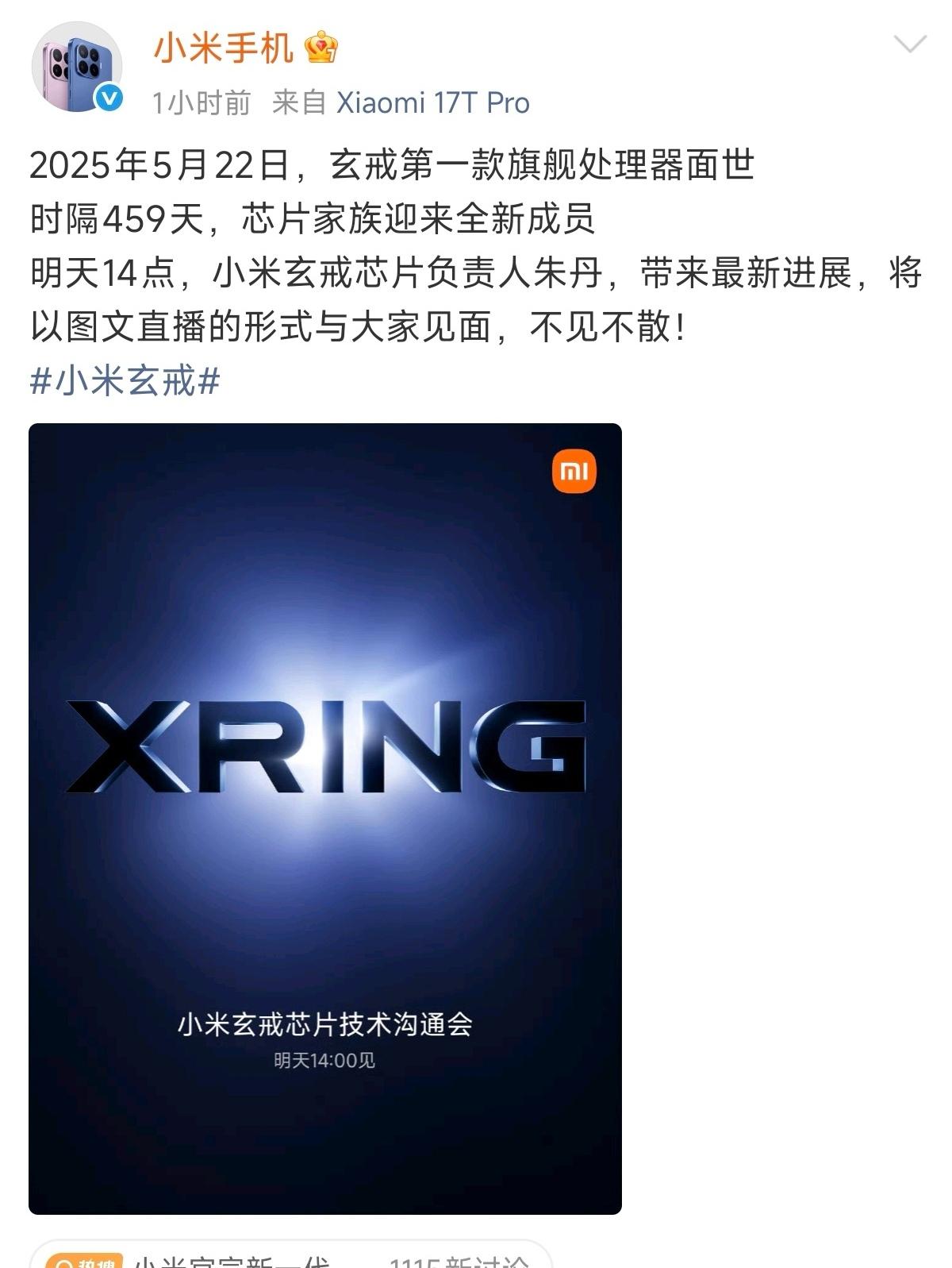 小米玄戒处理器为啥不是雷总亲自直播讲一下？
好低调啊[吃瓜群众]