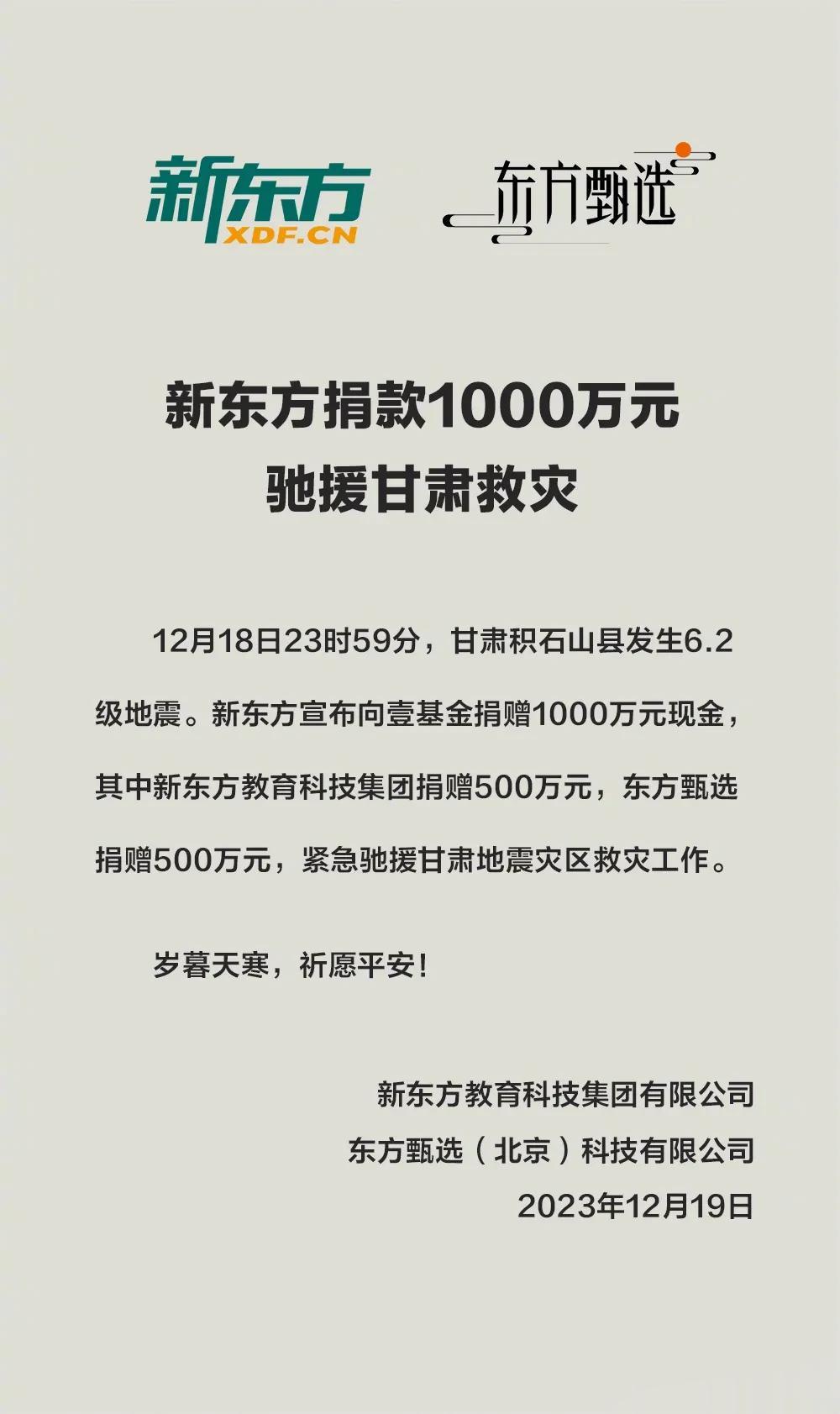 俞老师捐款1000万！还被说“铁公鸡”、“增热点”！

第一个救灾响应的带货平台