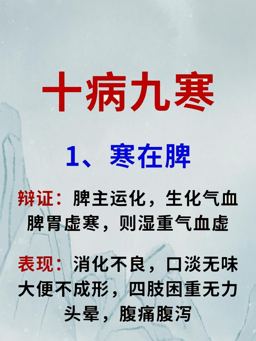 #十病九寒# 别让寒冷成为健康的绊脚石 ​​​