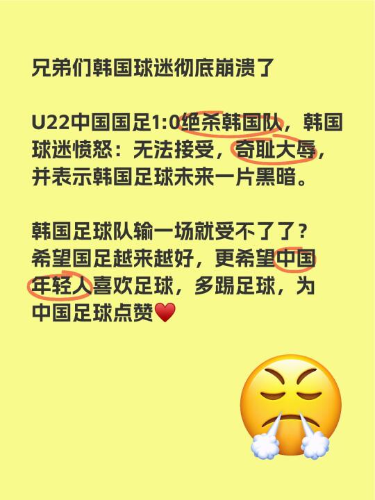 兄弟们韩国球迷彻底崩溃了 	 U22中国国足1:0绝杀韩国队，韩国球迷...