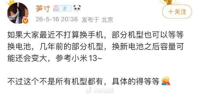 【小米部分机型可换更大容量电池】 小米产品经理建议不换手机的用户再等等 小米RE