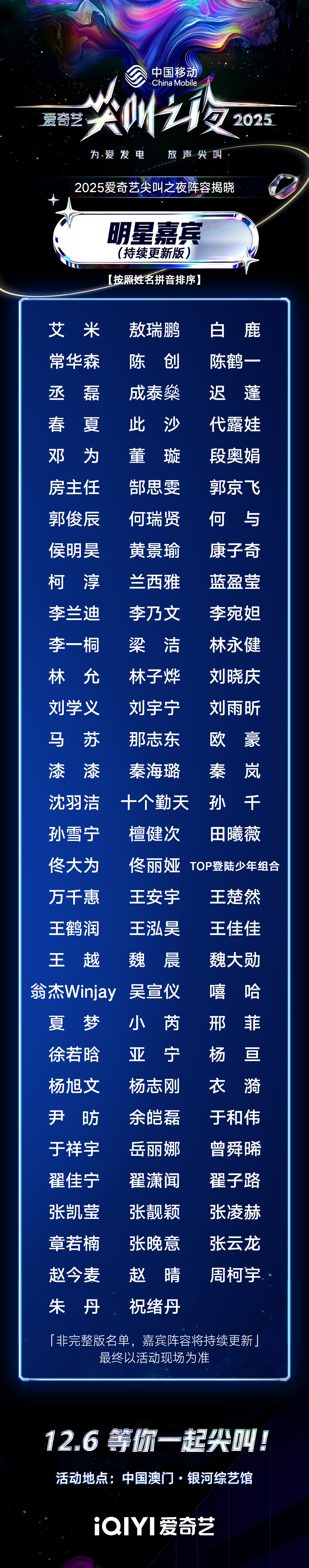 尖叫之夜首轮阵容官宣，快来看看有没有你们想见的明星嘉宾！