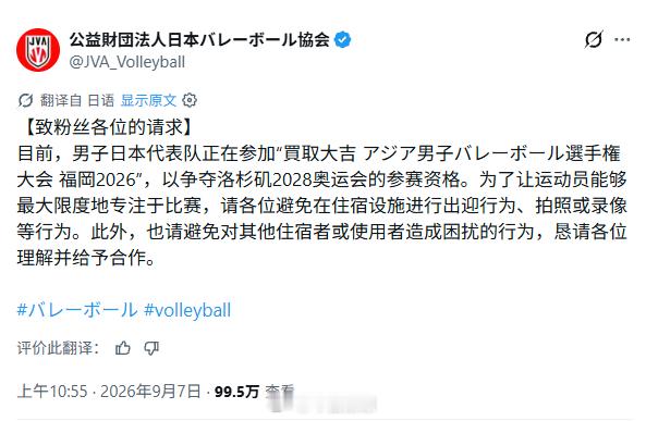2026男排亚锦赛 看来日本男排也深受饭圈文化的滋扰… ​​​
