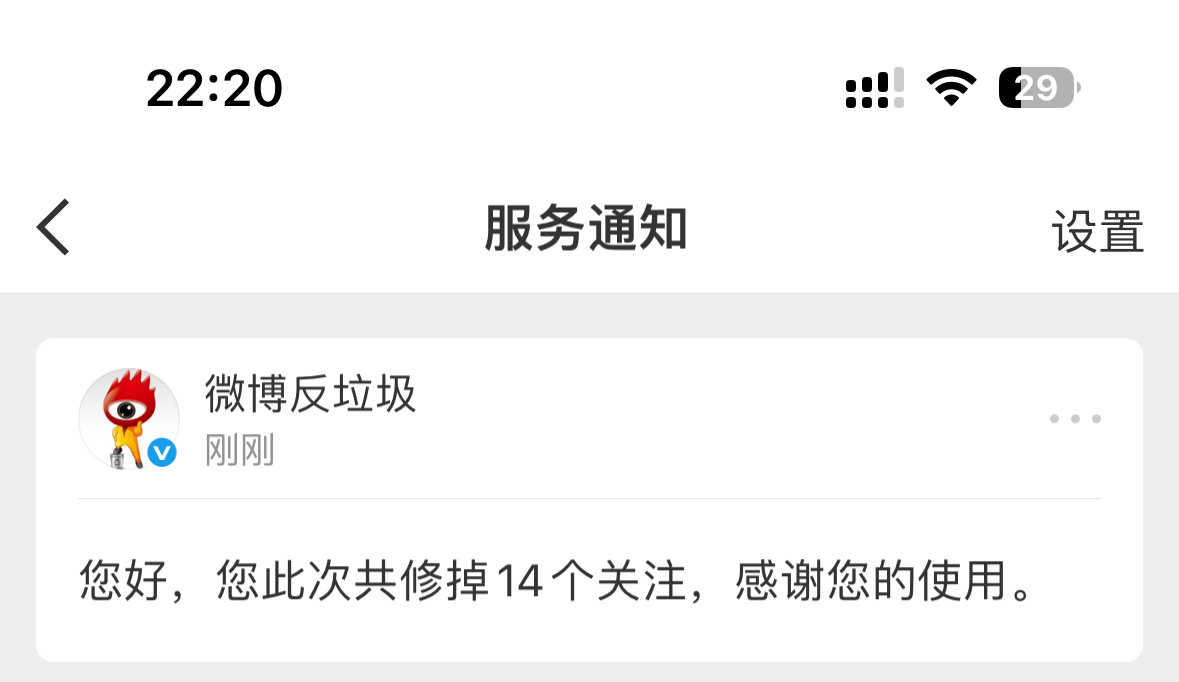 没有误伤吧