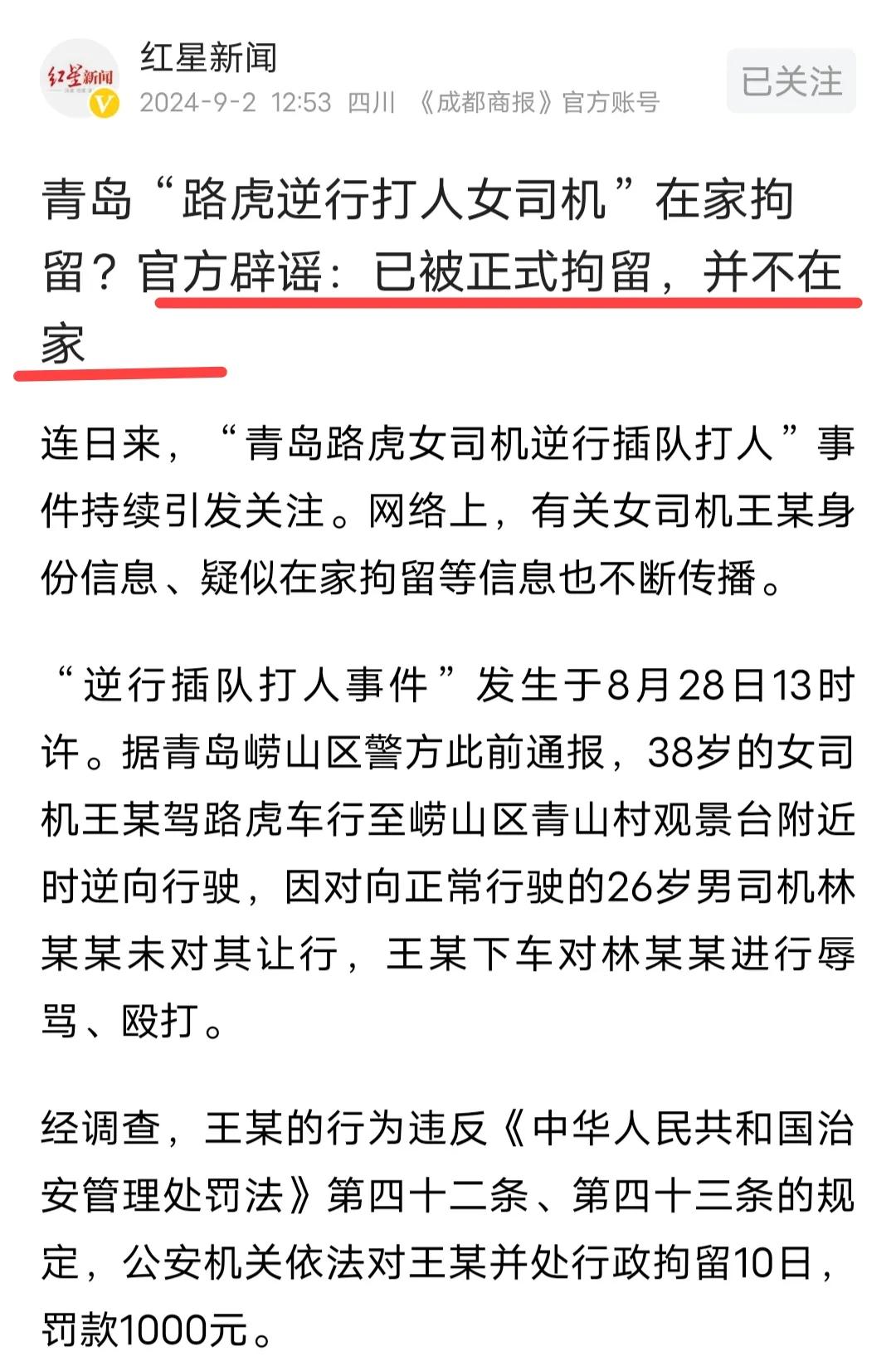 青岛警方硬核辟谣：路虎逆行女“在家拘留”？谣言止于智者！

这世道真是啥谣言都有