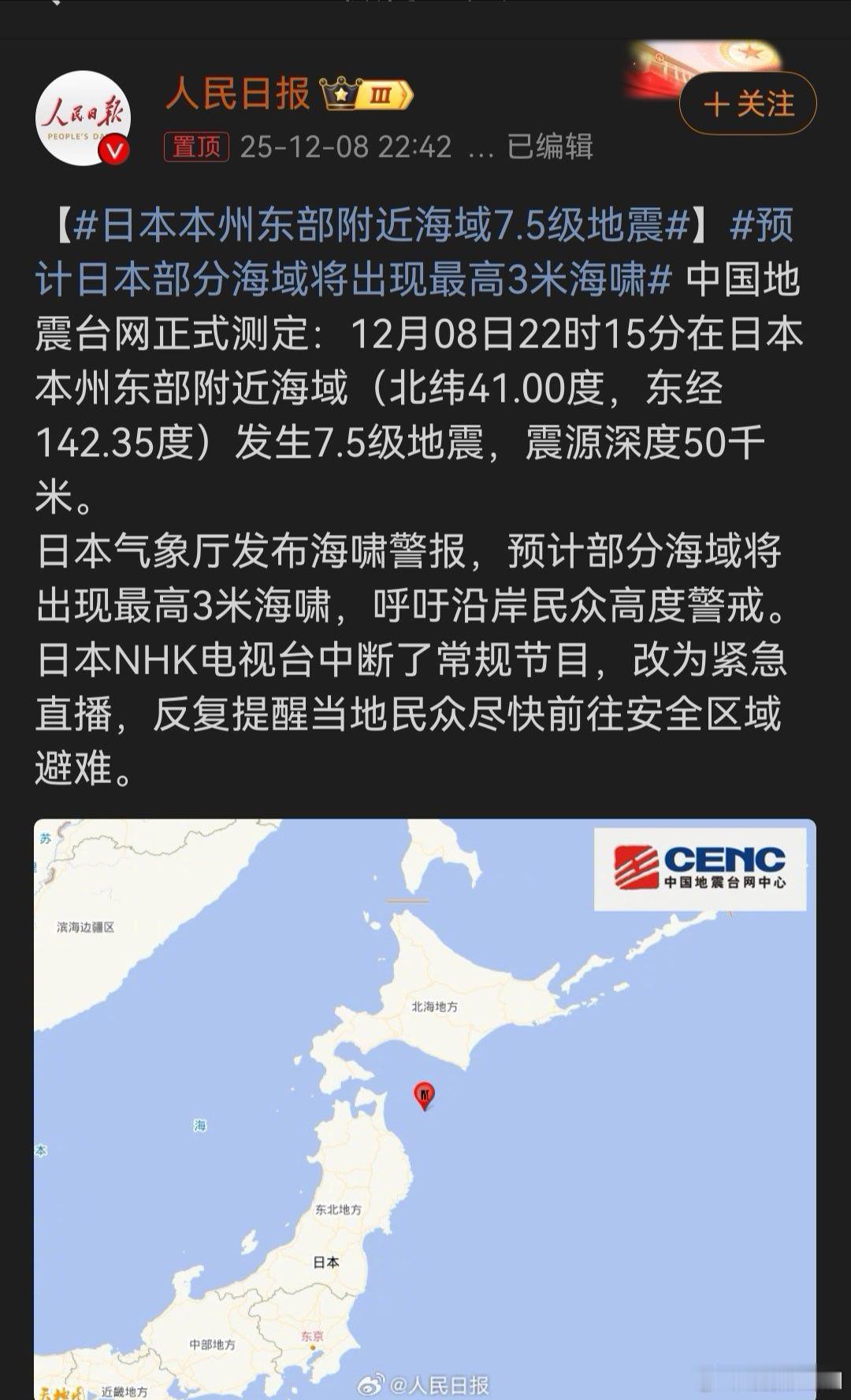 这次日本地震有7.5级！ 应该算是挺大的，无论是地面震动或引起了海啸，我都会为日