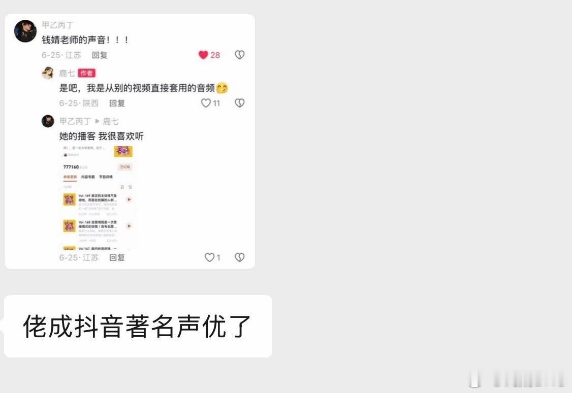 哈哈哈哈 今日最好玩～据说还有好多大明星很厉害的人用那些音频。他们肯定都不认识我