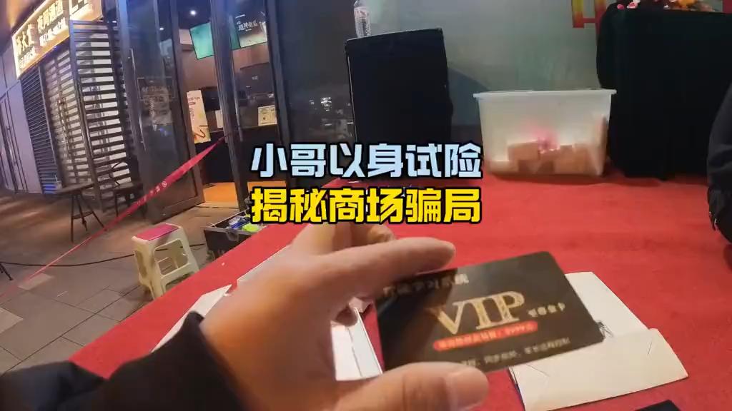 博主揭秘商场公仔引流骗局，提醒大家谨防上当。#防骗指南 #消费陷阱 #社会百态 #真实记录