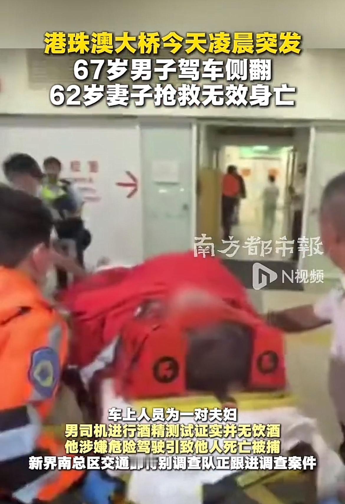 港珠澳大桥凌晨惨剧：67岁丈夫驾车侧翻，老伴殒命，平安从来都不是小事

港珠澳大