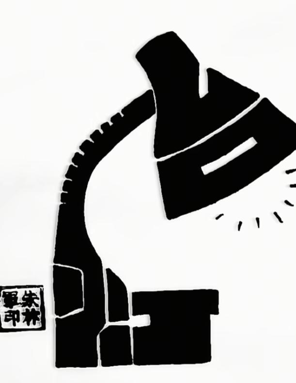 〔看图猜字〕
图中画面真的好；
学习工具不能少；
如今电脑笔记本；
还有台灯桌上