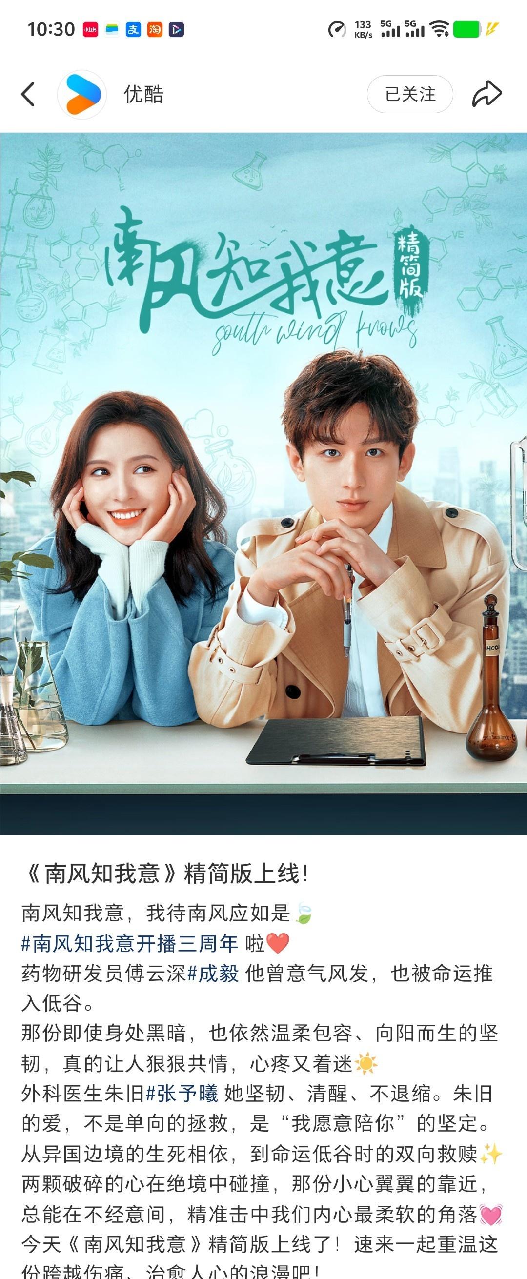 南风知我意三周年优酷上线精简版
是因为对面赴山海一周年吗？
精简版怪懂事的！ ​