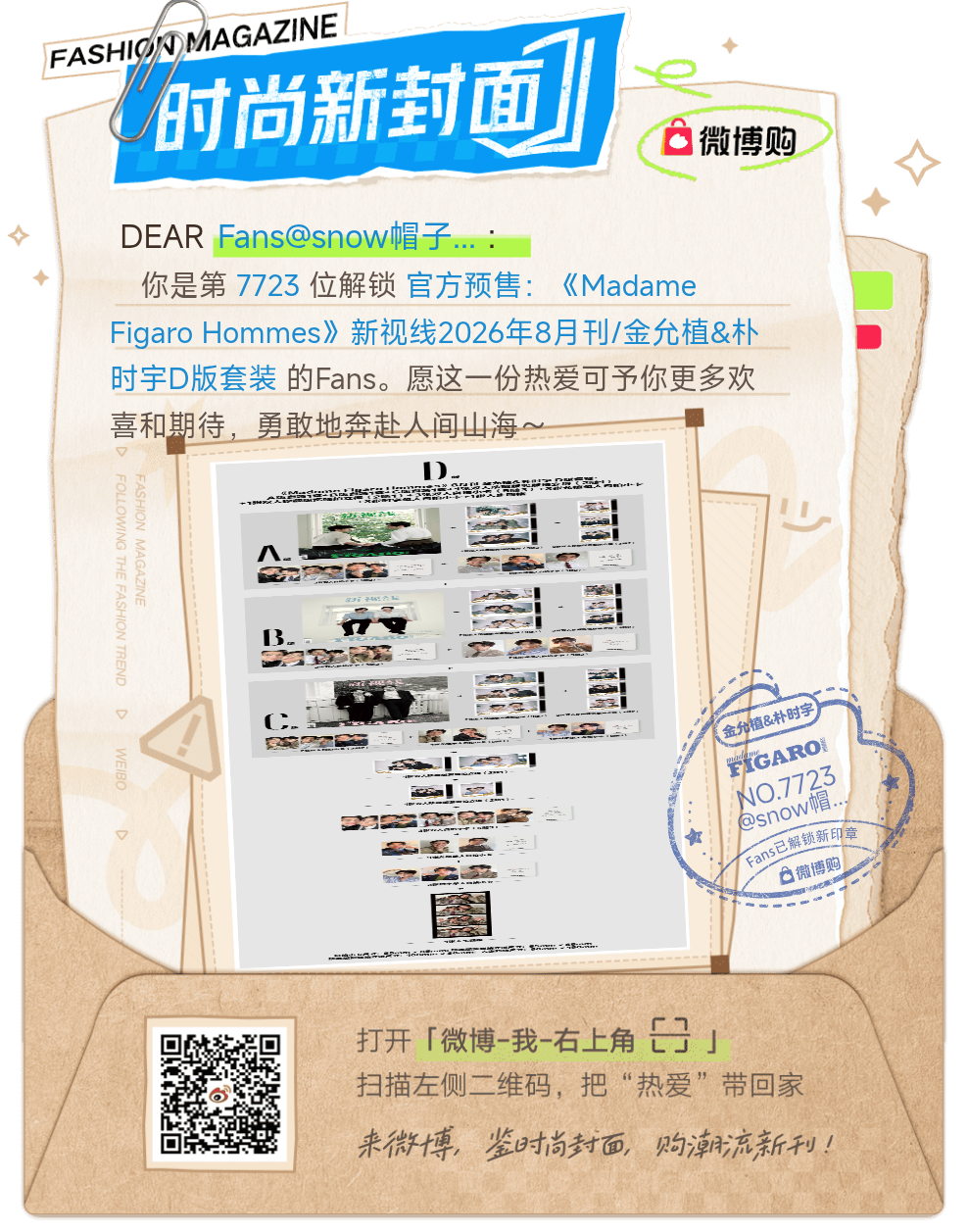 时尚新封面植时太开心了！我是第 7723位购买到官方预售：《Madame Fig