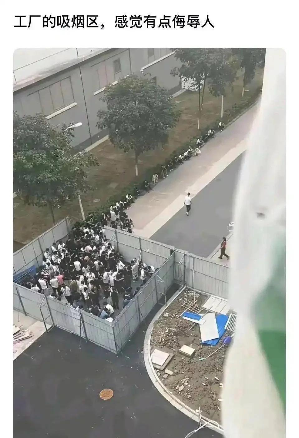 工厂的吸烟区，是不是有点侮辱人了?