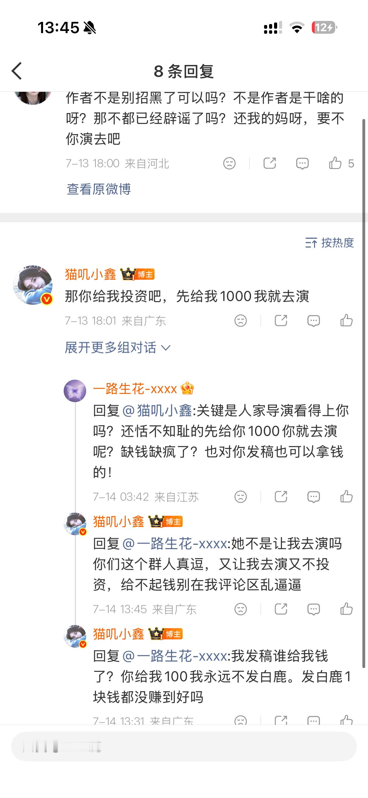 bl粉丝给我100这个账号一辈子都不会发她 
