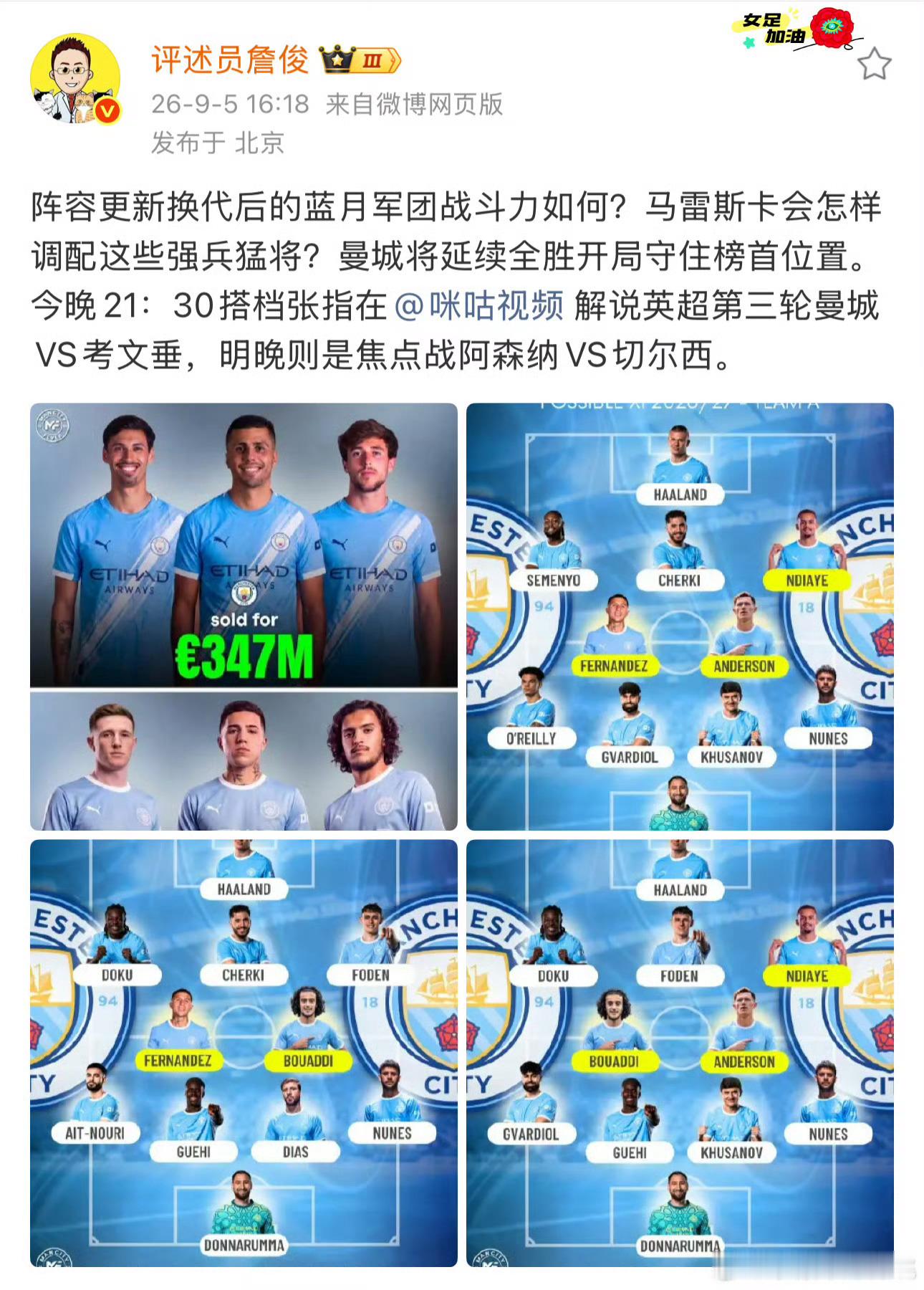詹俊说马雷斯卡会怎样调配强兵猛将詹俊：阵容更新换代后的蓝月军团战斗力如何？马雷斯