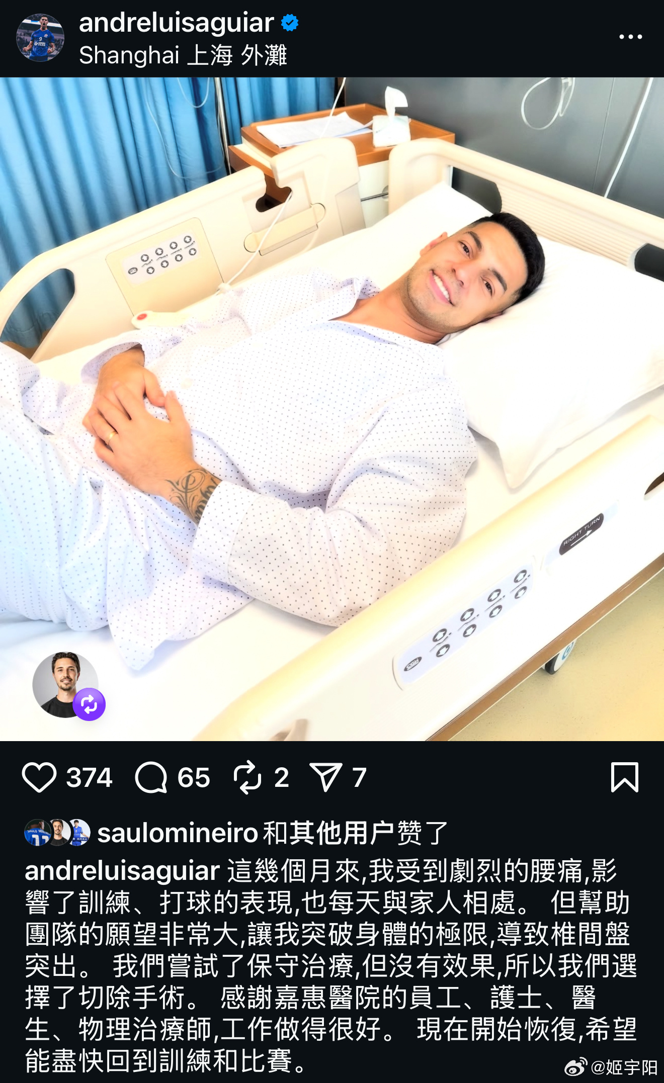 昨天在嘉会国际医院顺利完成手术的路易斯，今天已经出院。接下去他应该会在球队医疗组