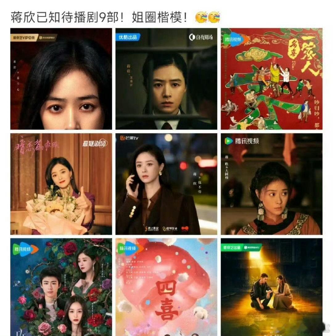 蒋欣的待播作品蒋欣的待播剧 蒋欣的待播剧， ​​​我真的太期待了⌓‿⌓ ​​​