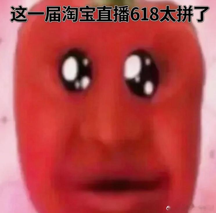 确诊为爱拼人格当代年轻人最怕的不是贵是:别人已经拼上了，自己还不知道链接。淘宝直