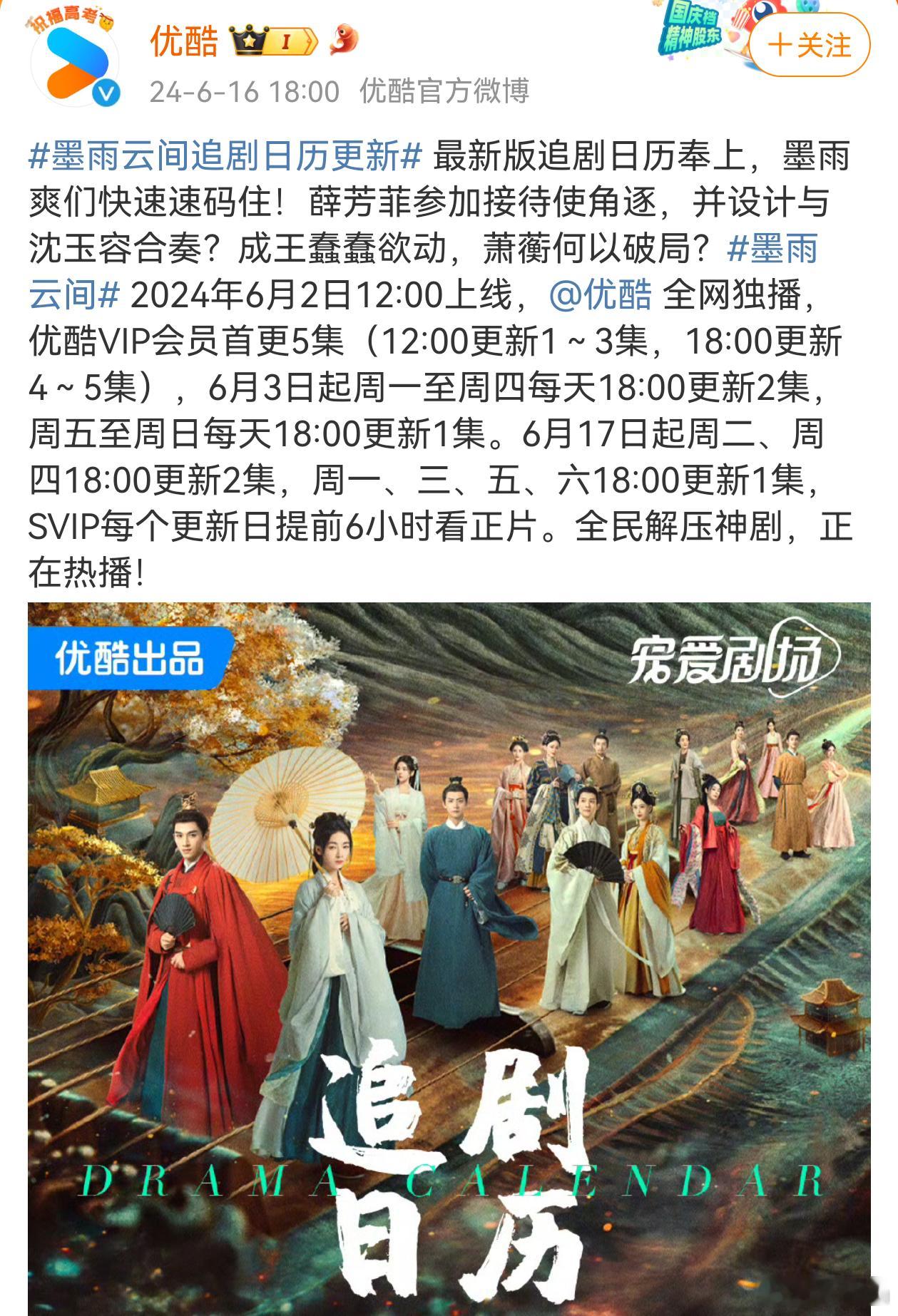 #墨雨云间 减更# #优酷 排播# 优酷有点过分了哈，你不加更就算了，竟然还减更