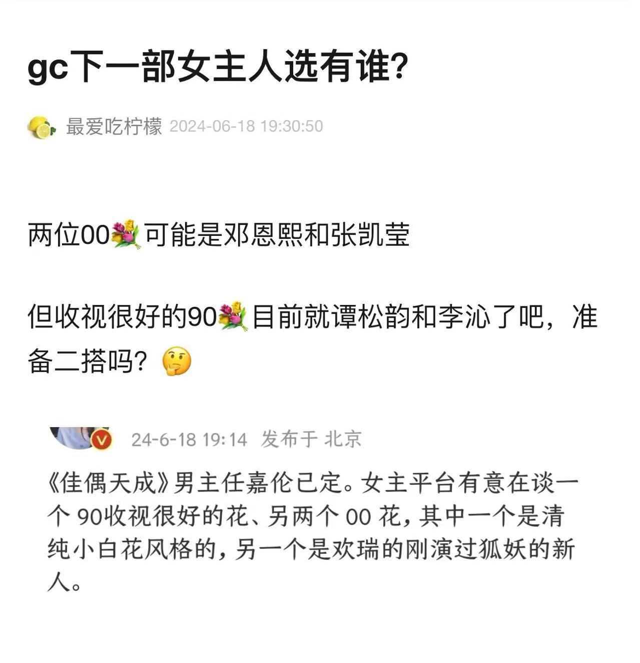 网传任嘉伦新剧女主可能是欢瑞的新人00花张凯莹，看看怎么样？感觉古装和现代装还蛮