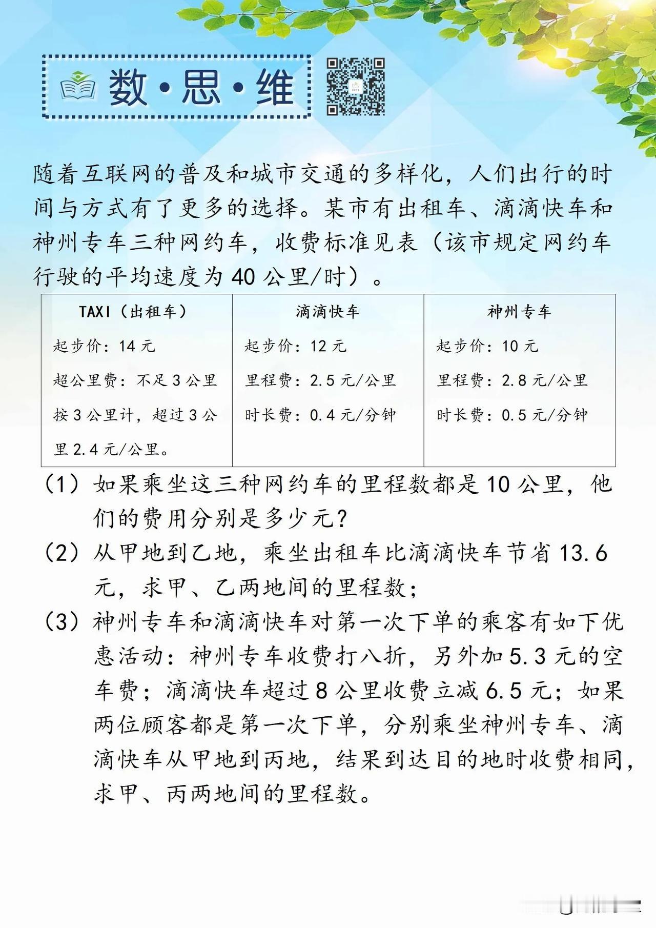 🌻数思维：这几个问题，你都会解决吗？

海韵学堂 小学数学