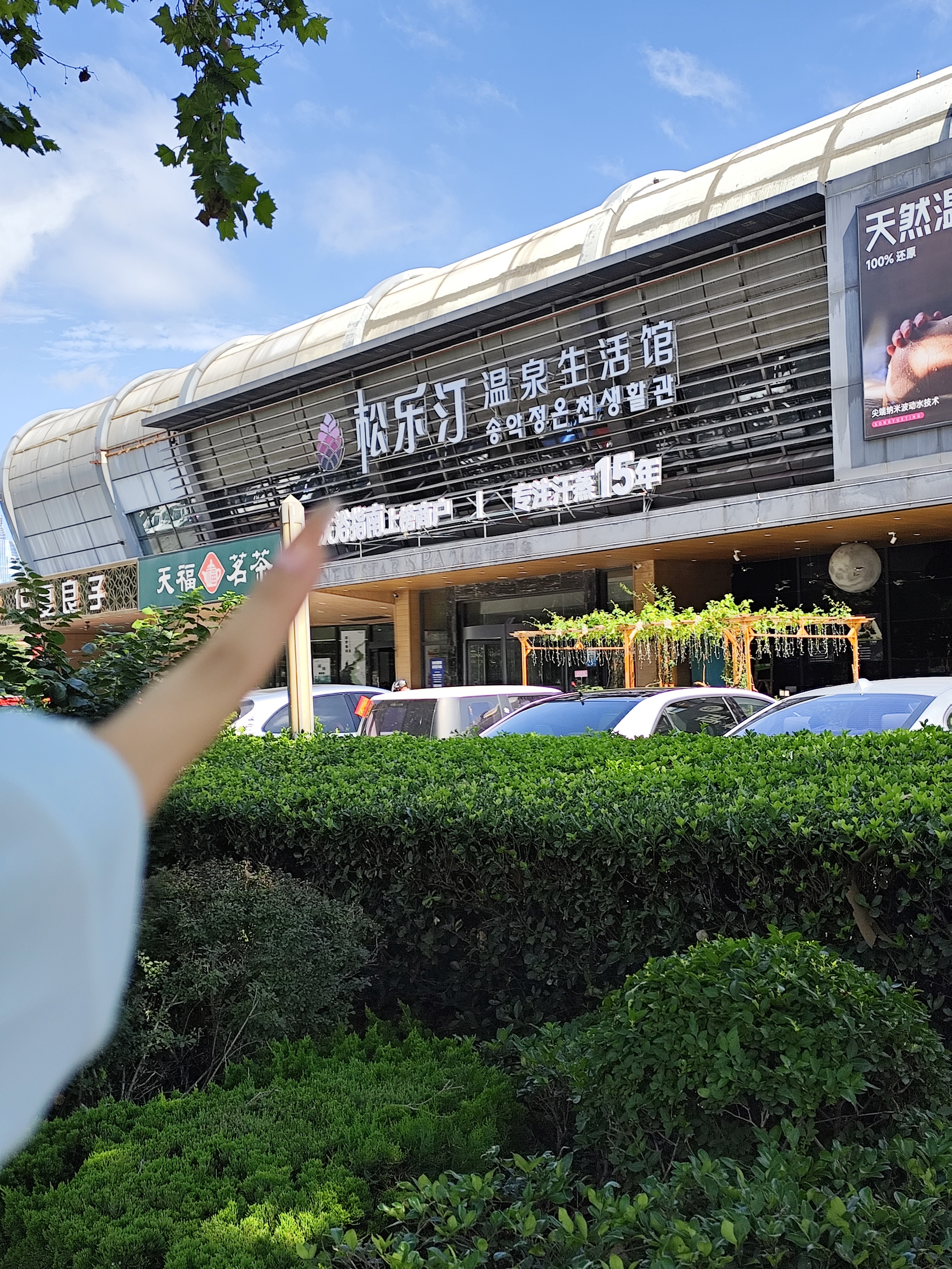 谁喜欢的澡堂子👍🏻👍🏻👍🏻 