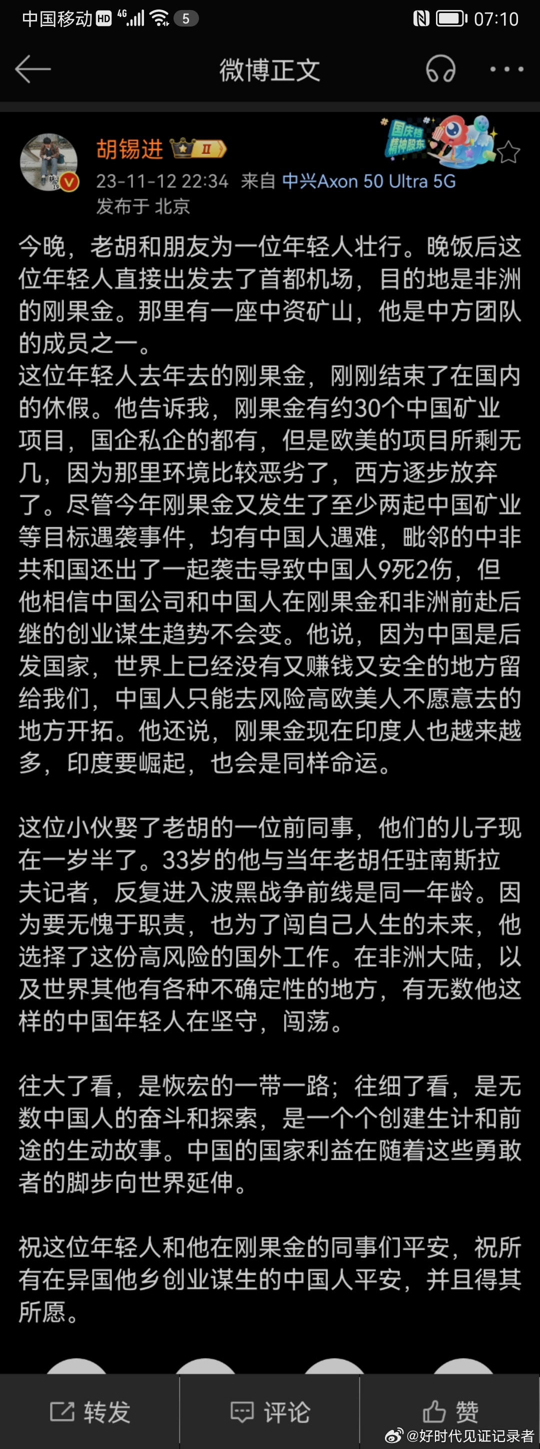 胡锡进装X装得好像人家呆在非洲刚果金这种战乱，内乱，人群，埃博拉瘟疫肆虐的地方，
