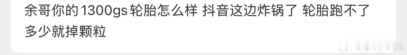 我只能说我的轮胎没问题，几百公里把轮胎跑废掉这种案例确实不多见，我也不了解实际情