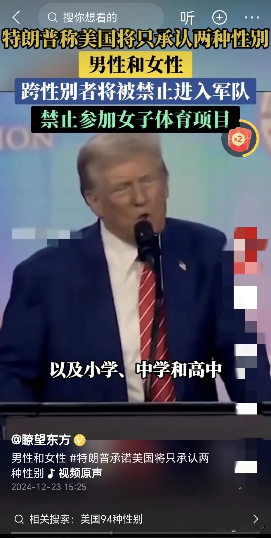 说实话，特朗普宣称美国仅存两种性别，还真让人心里莫名踏实了会儿。瞅瞅这世界，乱得