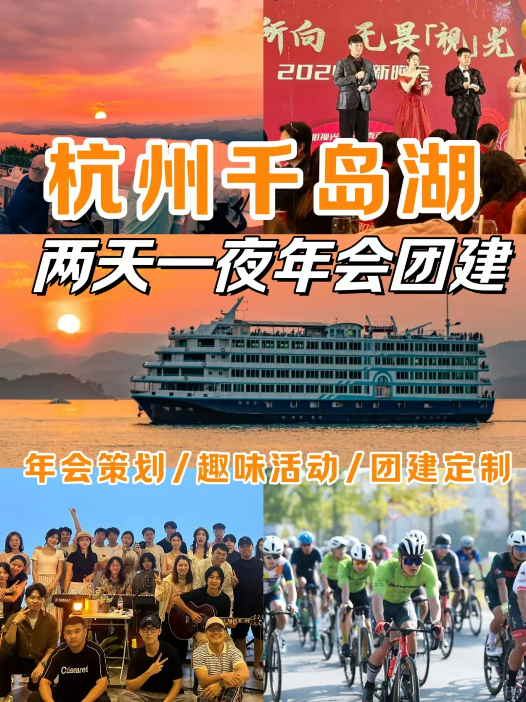 被问爆的千岛湖度假年会团建❗超实用📝