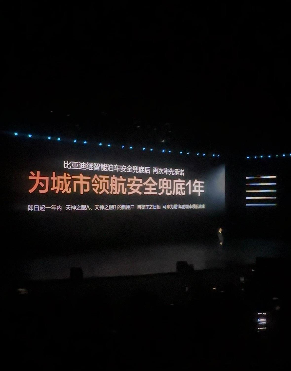 卧槽，真兜底了！还得是比亚迪，还得是一哥啊！比亚迪智能化战略发布会全国首个城市领
