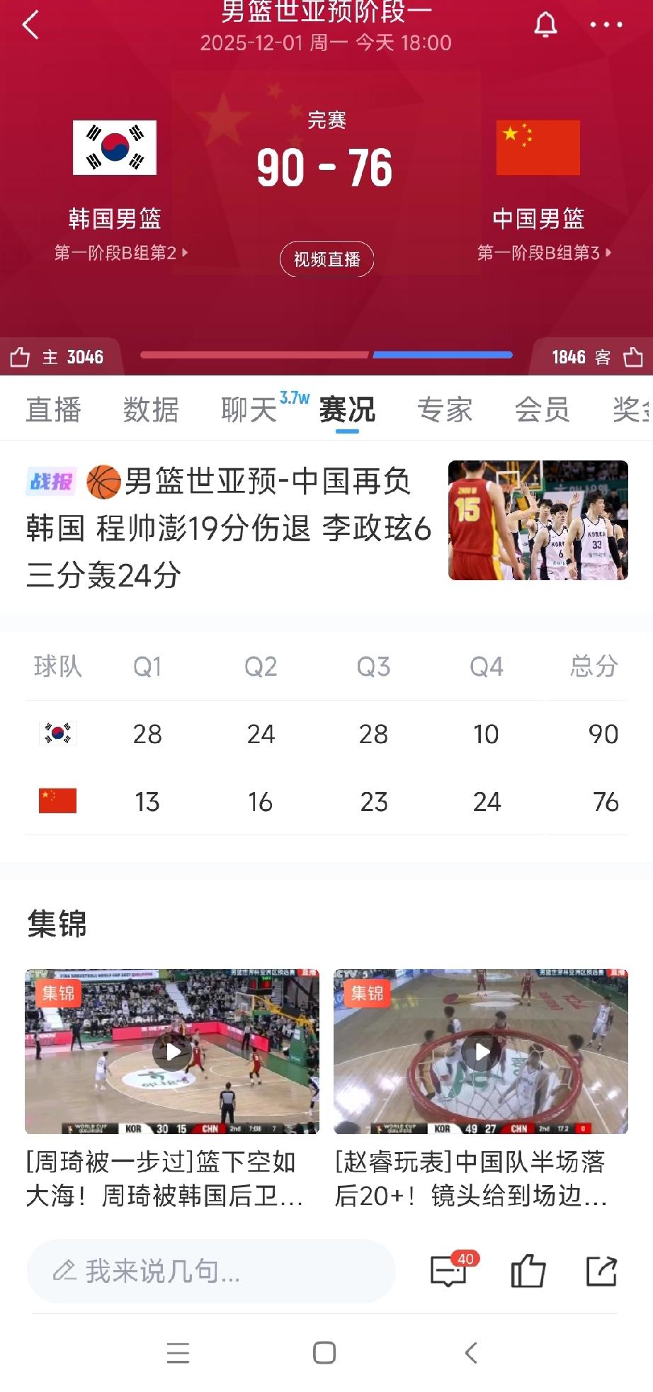 中国男篮这究竟是怎么了？难道真要步男足后尘了吗？
在世界杯亚洲预选赛第一阶段，韩