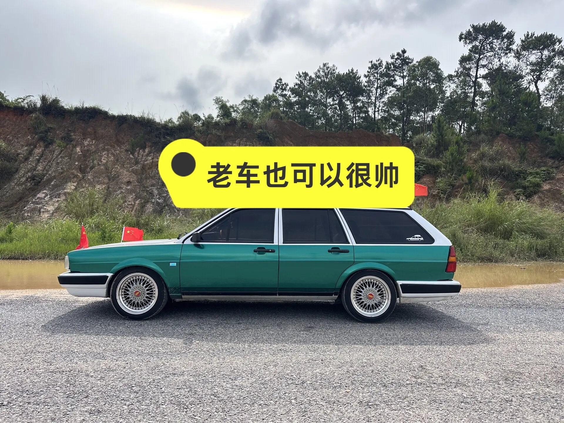 老车的经典外观，让人一眼就能识别出它们的身份，老车，也可以很帅！旅行车