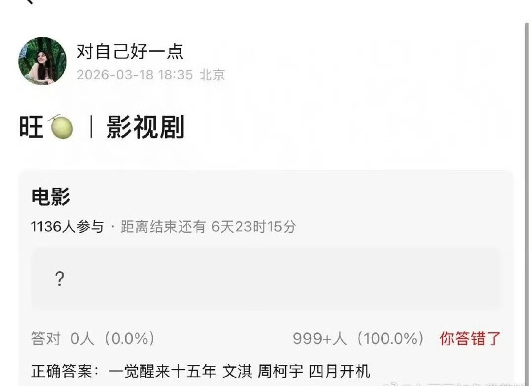 🍉文淇、周柯宇合作电影《一觉醒来十五年》 