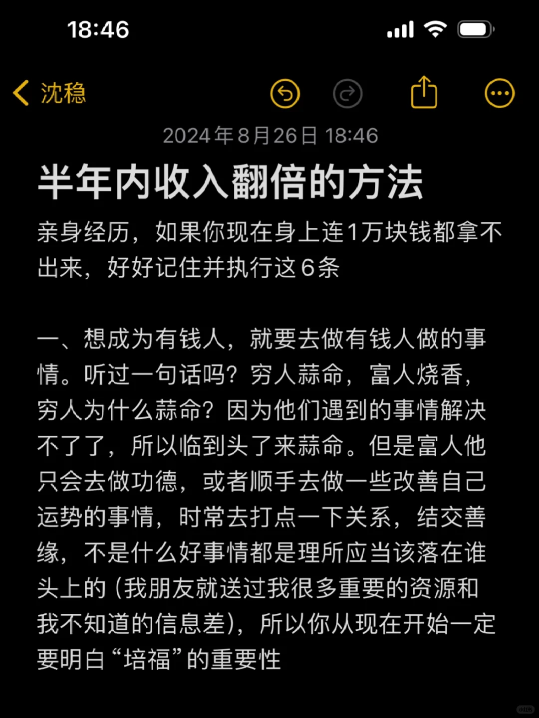 让我半年内收入翻倍的方法