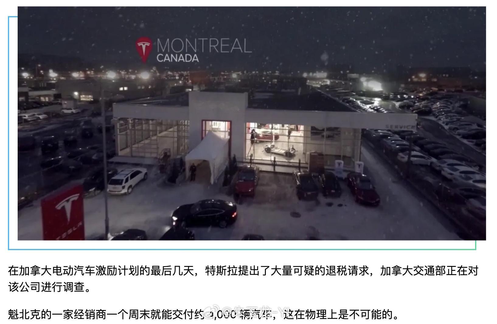 加拿大要查特斯拉骗补了🤣，这都是套路的一部分啊汽场全开新能源大牛说微博新知 ​