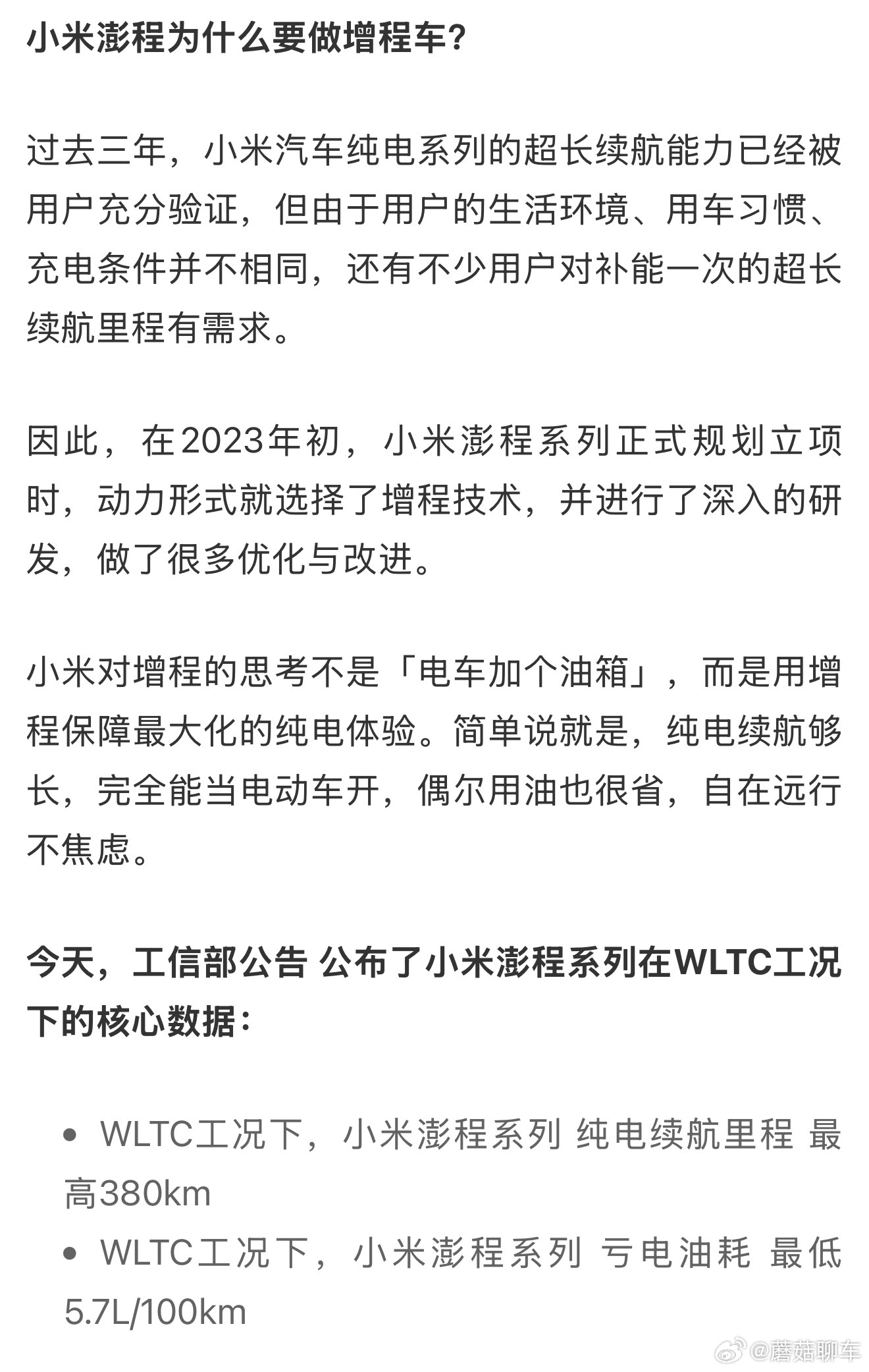小米回应为什么做增程增程系统其实早在二战时期就有雏形了，但是大家不要以为这是一套