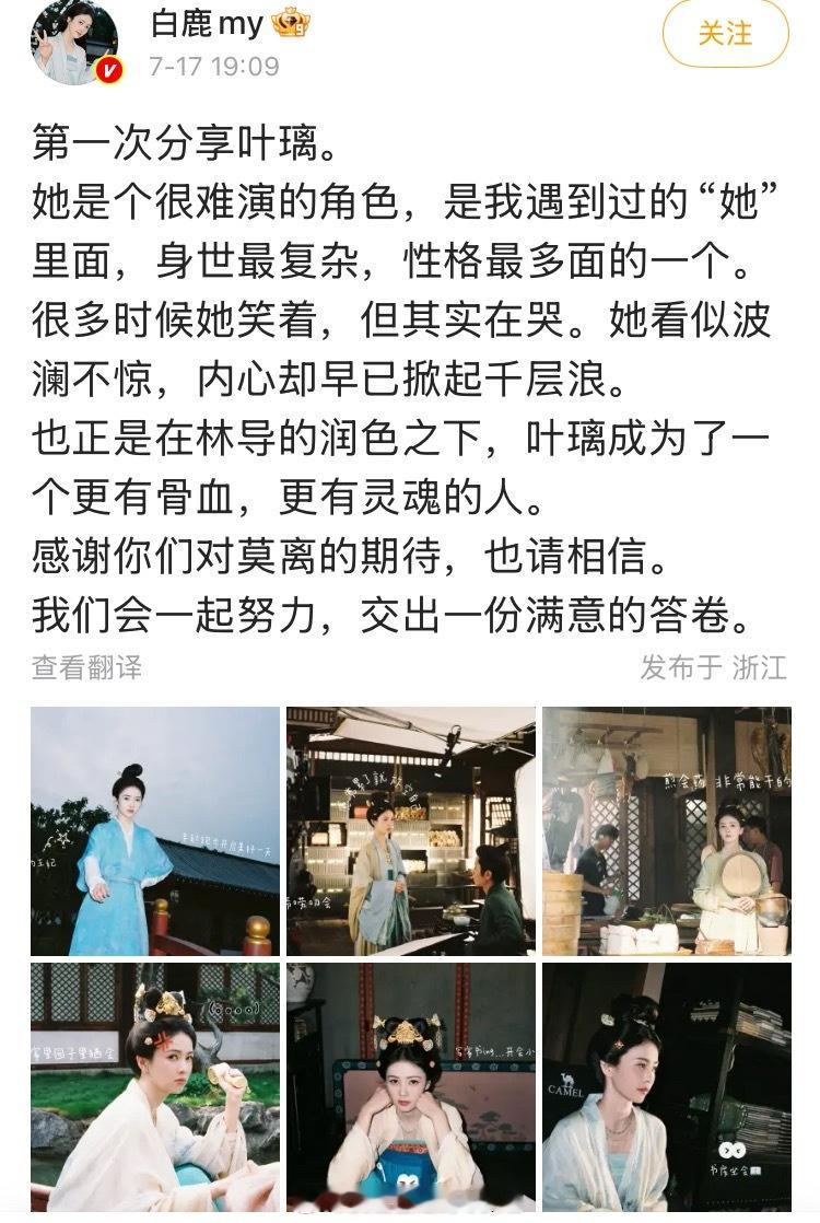 白鹿出来安抚粉丝了，发了自己好几个造型，感觉是在告诉粉丝：剧里妆造很多种，大家别