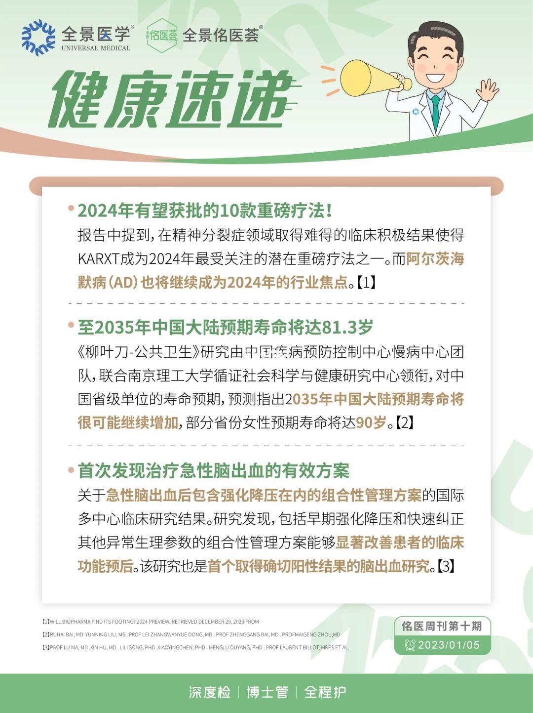 10s看看医疗圈发生了啥？|全景健康速递✨