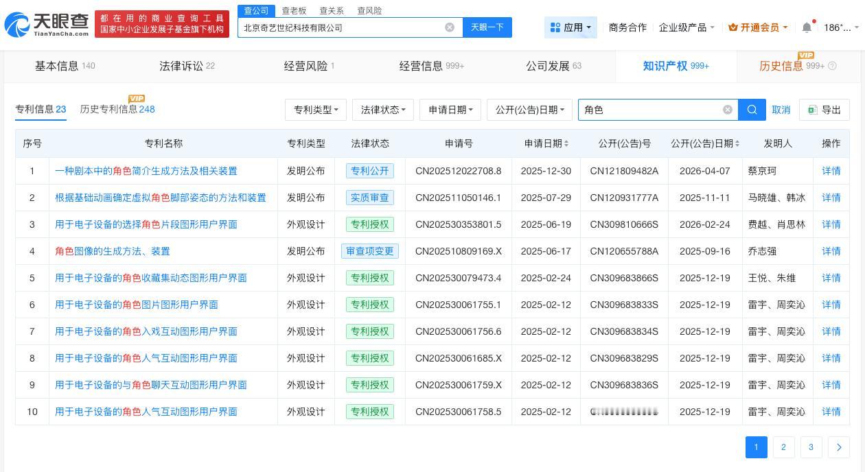 爱奇艺已申请角色图像生成相关专利

爱奇艺已申请多个角色相关专利爱奇艺疯了
近日