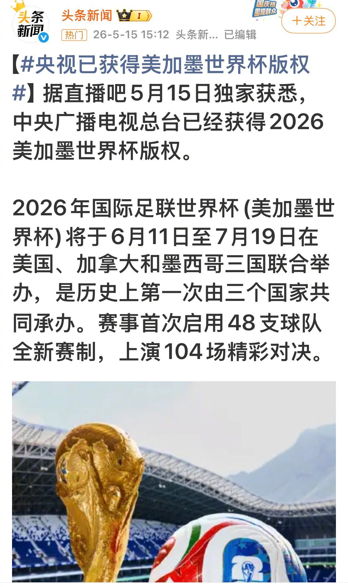 据说央视1.1亿美元拿下世界杯转播权。终于可以看球了 