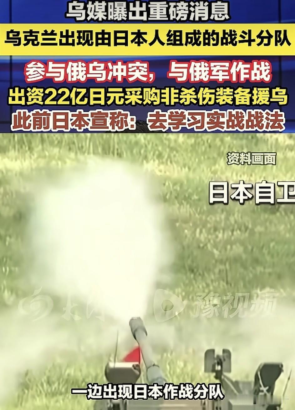 日本也参战了，距离三战越来越近了！
根据三沙卫视报道称，乌克兰媒体爆出，在乌克兰